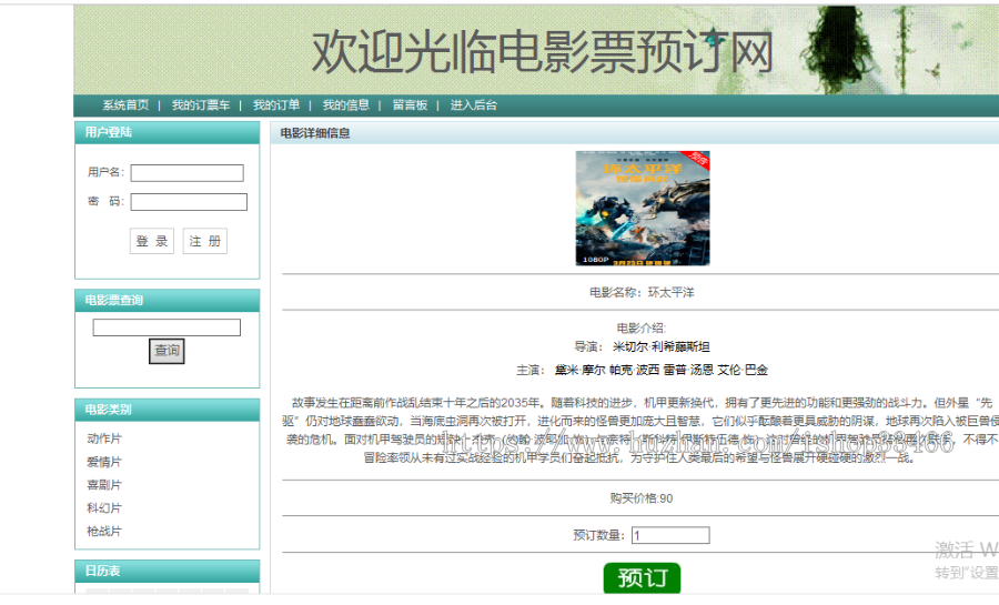 javaweb JAVA JSP电影院在线订票系统(电影购票系统 电影售票 电影票预订系统)