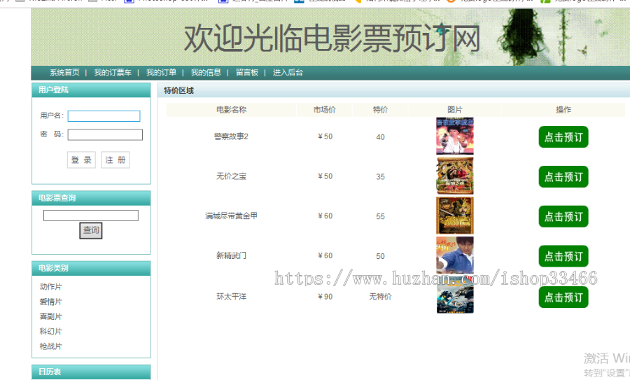 javaweb JAVA JSP电影院在线订票系统(电影购票系统 电影售票 电影票预订系统)