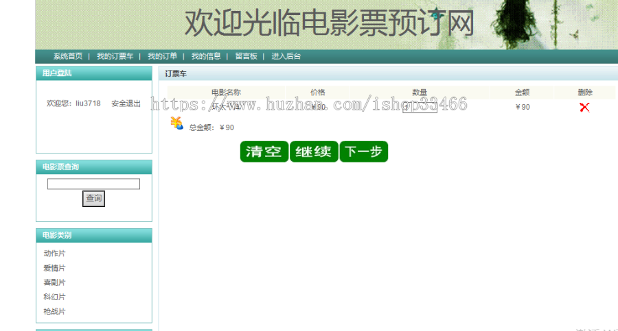 javaweb JAVA JSP电影院在线订票系统(电影购票系统 电影售票 电影票预订系统)