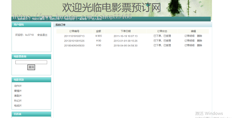 javaweb JAVA JSP电影院在线订票系统(电影购票系统 电影售票 电影票预订系统)