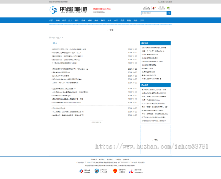 新闻时报资讯类网站织梦模板 新闻资讯门户网站源码带手机版