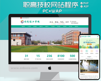 新品技工学校网站建设源码程序 PHP卫校网站源码程序带手机网站