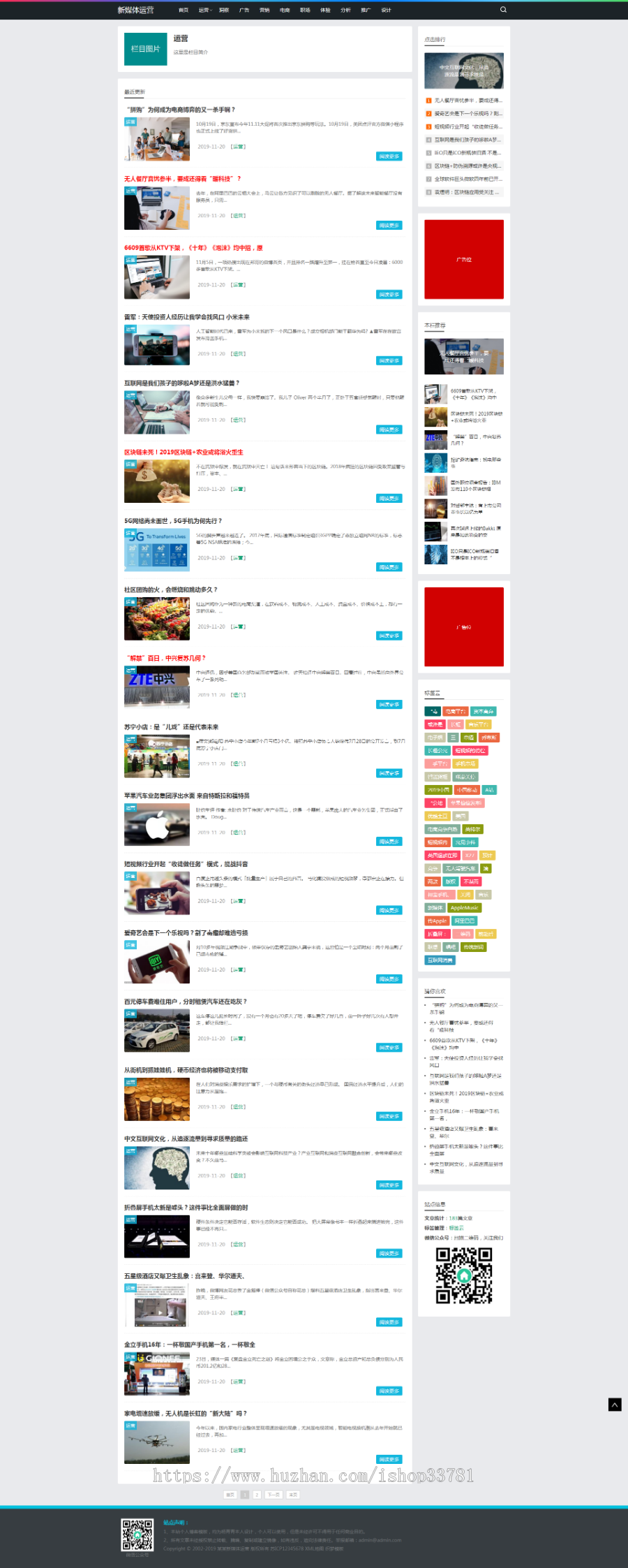 HTML5新媒体运营资讯类网站织梦模板 响应式科技互联网新闻资讯网站带手机版