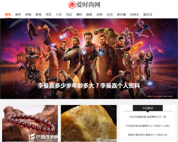 时尚新闻资讯类网站织梦模板 娱乐新闻资讯类网站源码带手机版
