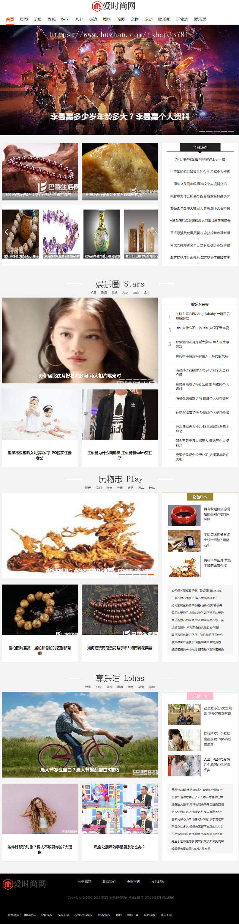 时尚新闻资讯类网站织梦模板 娱乐新闻资讯类网站源码带手机版