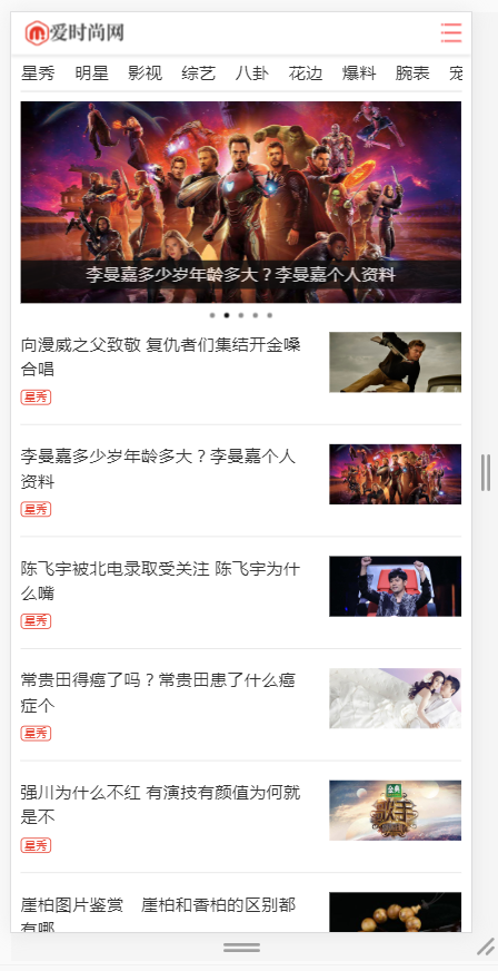 时尚新闻资讯类网站织梦模板 娱乐新闻资讯类网站源码带手机版