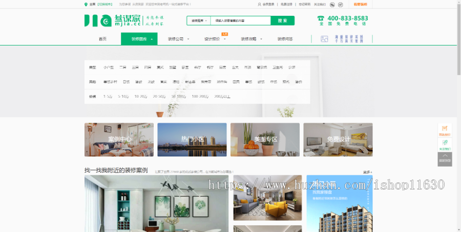 装修网站模板源码 一站式家居平台 团购公司问答美图等功能齐全