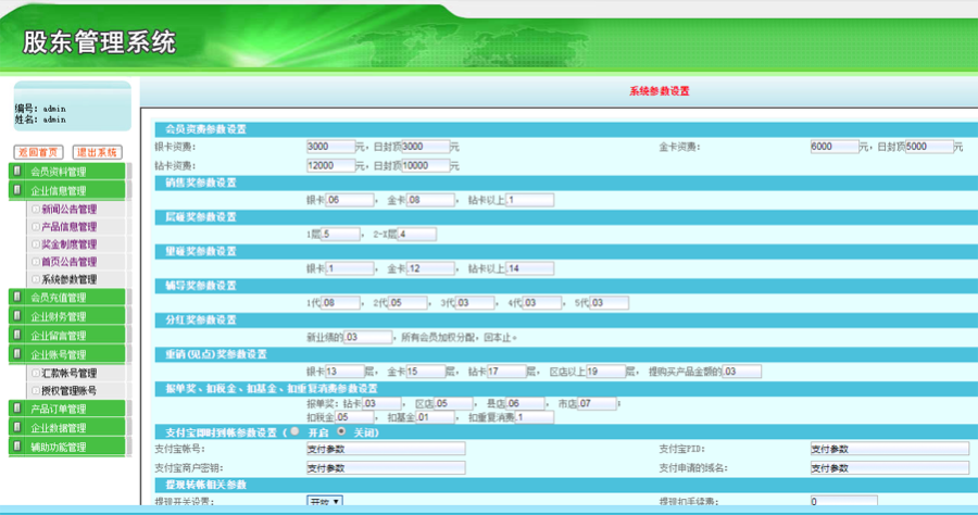 直销多级别/推荐奖/对碰奖/层碰奖/辅导奖/见点奖加权分红/报单中心/内部购物