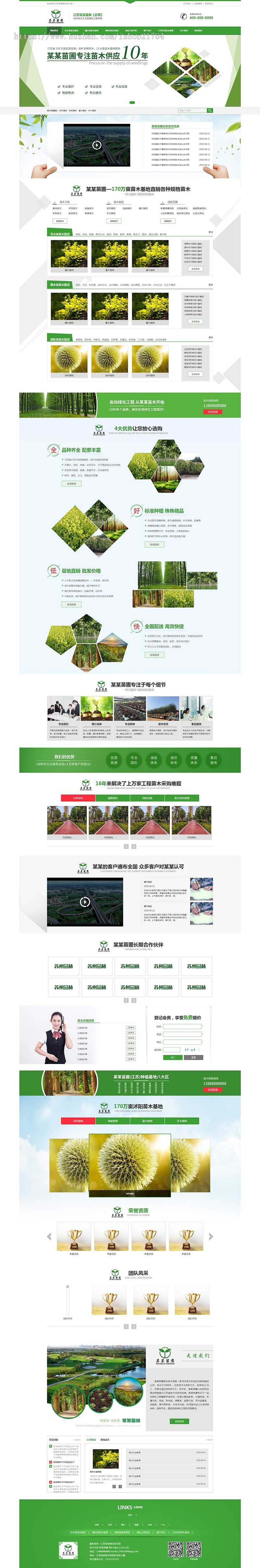 苗圃苗木基地植物绿化园林景观 站群开源cms系统 企业分站站群 多城市分站网站源码