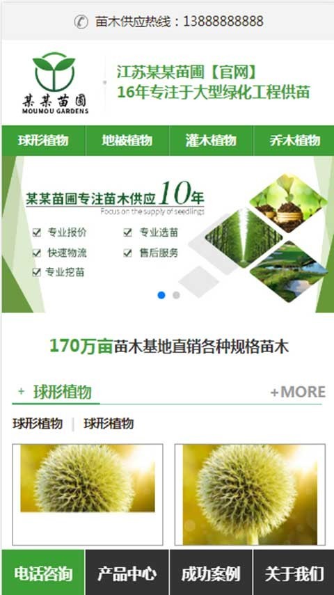苗圃苗木基地植物绿化园林景观 站群开源cms系统 企业分站站群 多城市分站网站源码