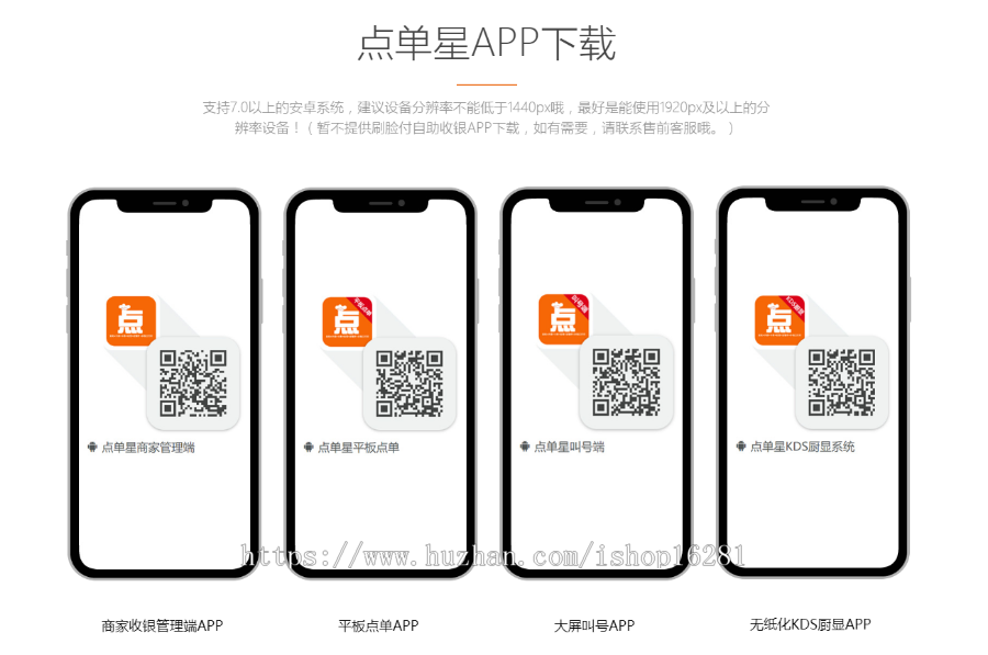点单星智慧食堂解决方案