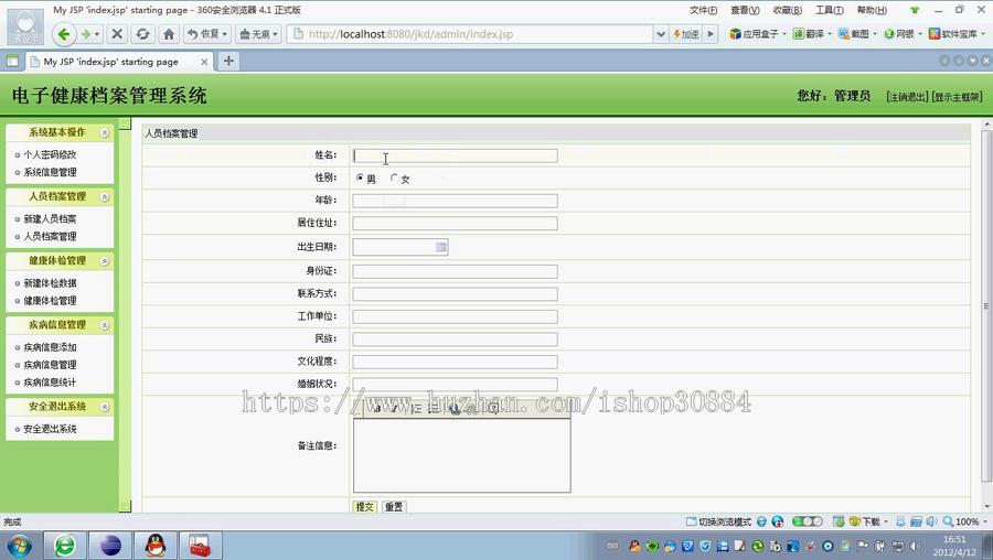 JAVA JSP电子健康档案系统 个人健康档案系统-毕业设计 课程设计