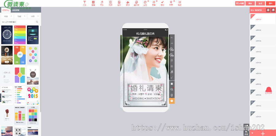 H5微喜帖微信场景制作源码微信喜帖源码电子喜帖源码HTMl5微喜帖微信电子请柬模板源