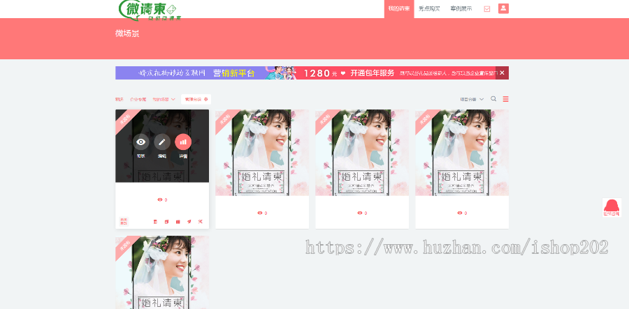 H5微喜帖微信场景制作源码微信喜帖源码电子喜帖源码HTMl5微喜帖微信电子请柬模板源