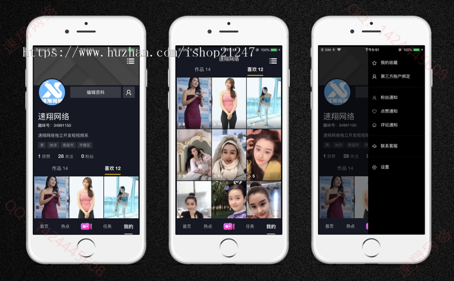速翔短视频源码 - 短视频源码，仿快手APP，小视频源码，短视频APP源码