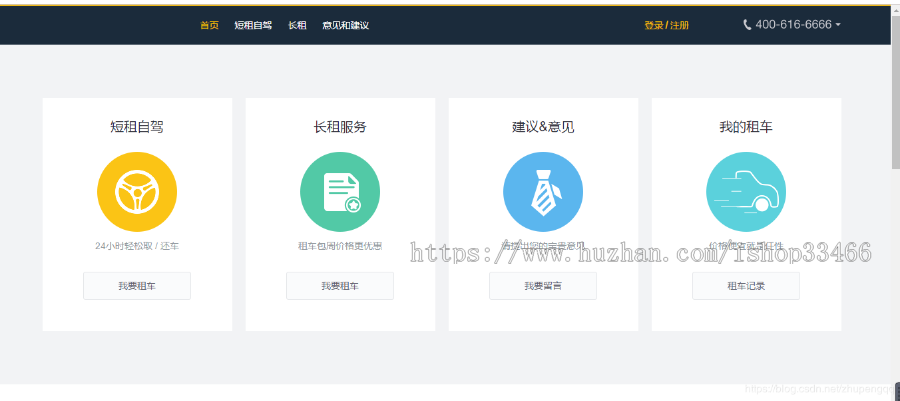 javaweb JAVA JSP汽车租赁系统租车(租赁系统 共享汽车 汽车租借系统 )