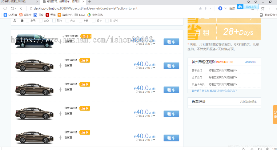 javaweb JAVA JSP汽车租赁系统租车(租赁系统 共享汽车 汽车租借系统 )