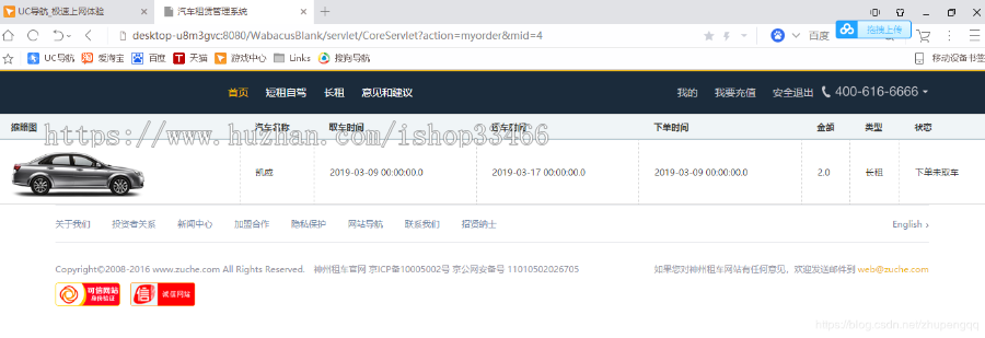javaweb JAVA JSP汽车租赁系统租车(租赁系统 共享汽车 汽车租借系统 )