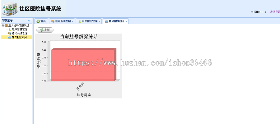 javaweb JAVA JSP社区医院远程预约挂号管理系统挂号预约管理挂号系统社区医院远程预约