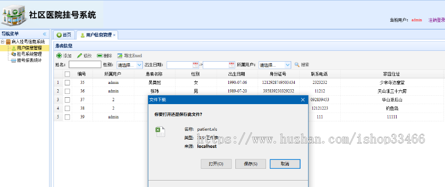 javaweb JAVA JSP社区医院远程预约挂号管理系统挂号预约管理挂号系统社区医院远程预约