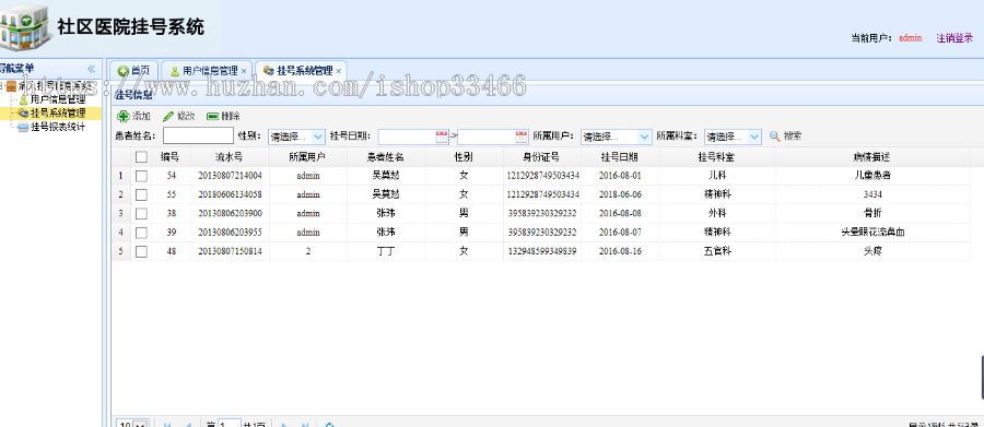 javaweb JAVA JSP社区医院远程预约挂号管理系统挂号预约管理挂号系统社区医院远程预约