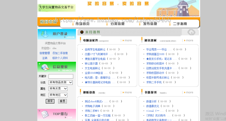 javaweb JAVA JSP校园二手交易平台源码(校园二手交易系统 闲置物品交易系统 )
