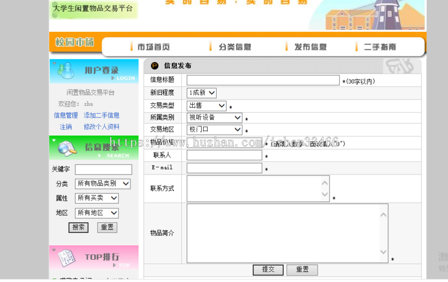 javaweb JAVA JSP校园二手交易平台源码(校园二手交易系统 闲置物品交易系统 )