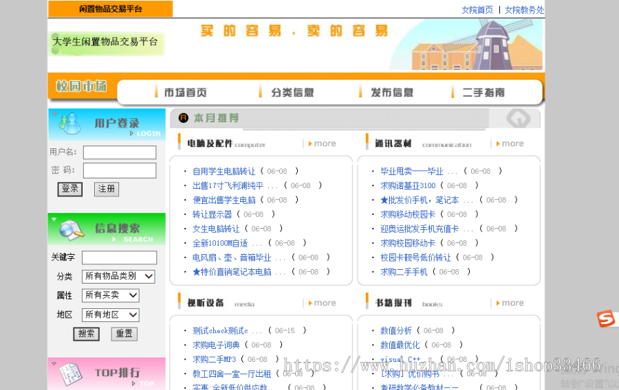 javaweb JAVA JSP校园二手交易平台源码(校园二手交易系统 闲置物品交易系统 )