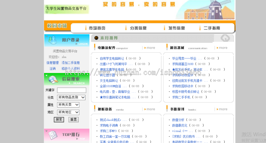 javaweb JAVA JSP校园二手交易平台源码(校园二手交易系统 闲置物品交易系统 )
