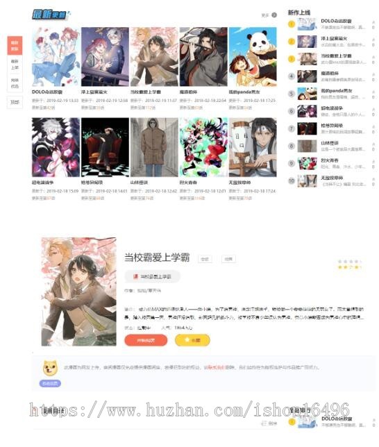 小涴熊漫画CMS一款不错的开源漫画连载系统带采集API