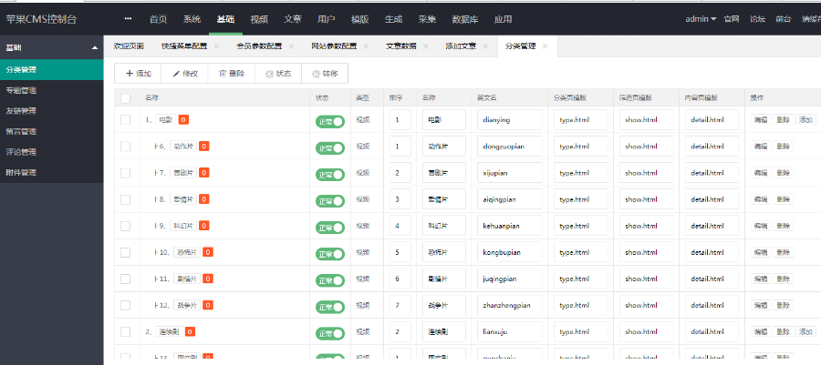 苹果CMS改造聚合影视直播在线小说音乐短视频源码 四合一聚合站