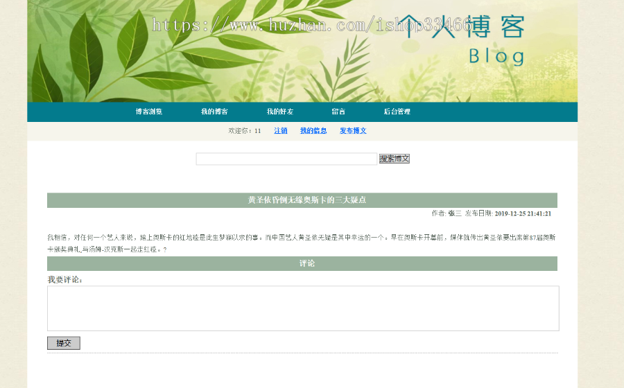 javaweb JAVA JSP论坛系统源码bbs论坛源码个人博客系统源码博客管理系统）博客系统