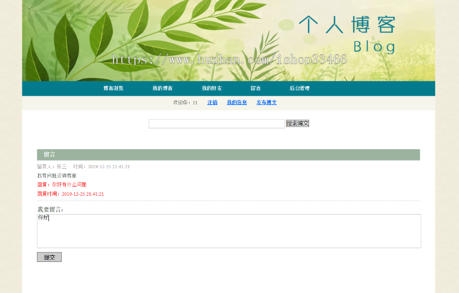 javaweb JAVA JSP论坛系统源码bbs论坛源码个人博客系统源码博客管理系统）博客系统