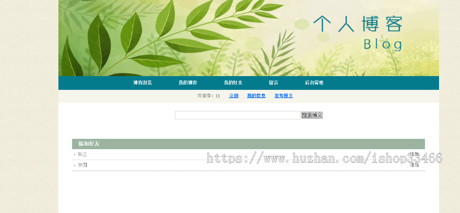 javaweb JAVA JSP论坛系统源码bbs论坛源码个人博客系统源码博客管理系统）博客系统