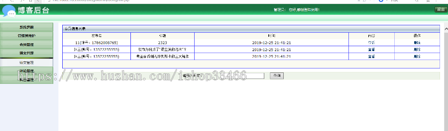 javaweb JAVA JSP论坛系统源码bbs论坛源码个人博客系统源码博客管理系统）博客系统