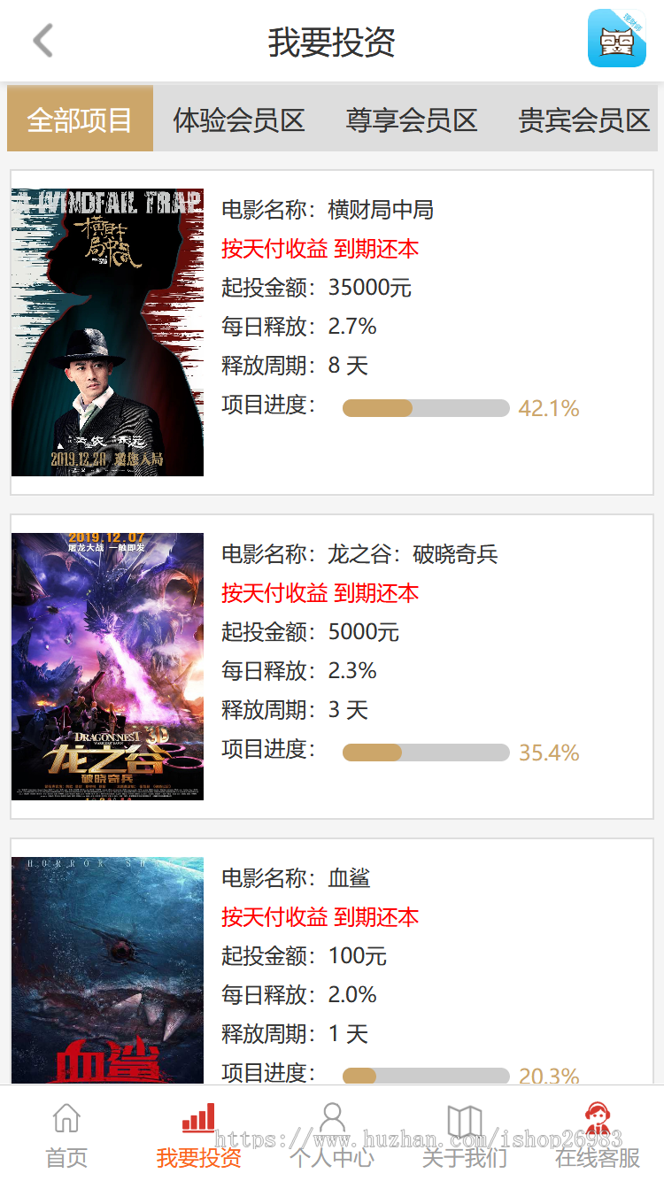 2024影视投资理财/电影投资项目/影视台子/影视理财投资/源码一条龙搭建