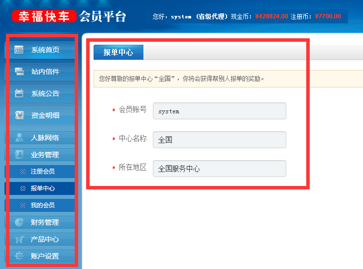 三规|三轨|直销系统 三三复制理财源码 拆分盘 分红系统