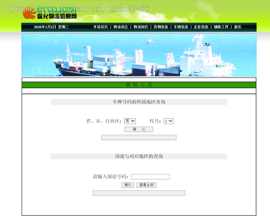 javaweb JAVA JSP物流管理系统源码物流管理系统物流信息网(物流管理系统物流系统