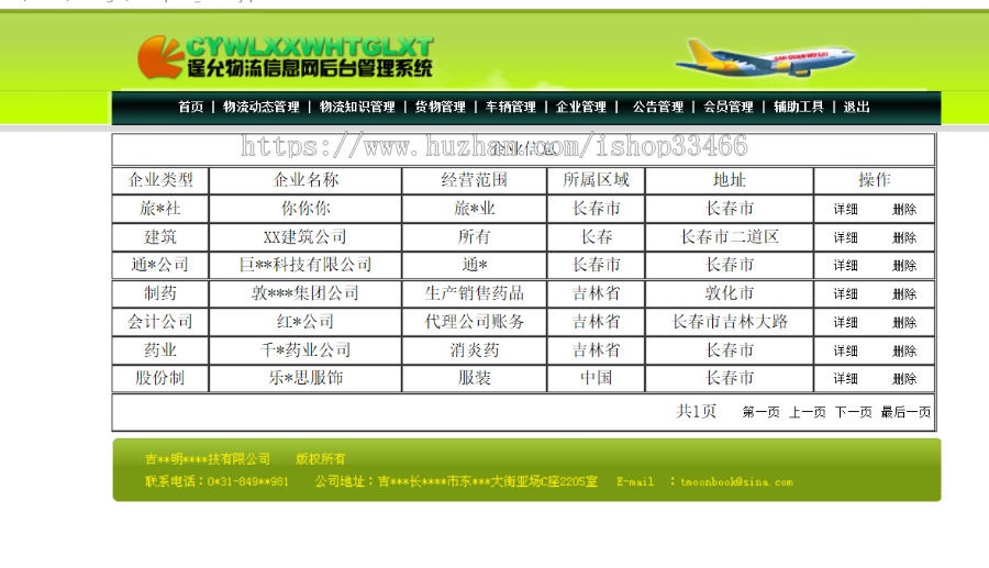 javaweb JAVA JSP物流管理系统源码物流管理系统物流信息网(物流管理系统物流系统