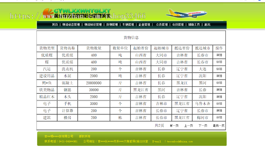 javaweb JAVA JSP物流管理系统源码物流管理系统物流信息网(物流管理系统物流系统