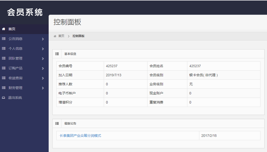 【太阳线】直销分润模式静态分红|动态奖金|分享奖|团队奖|积分模式|报单中心