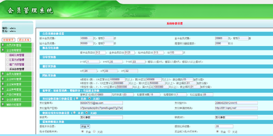 【太阳线】直销分润模式静态分红|动态奖金|分享奖|团队奖|积分模式|报单中心