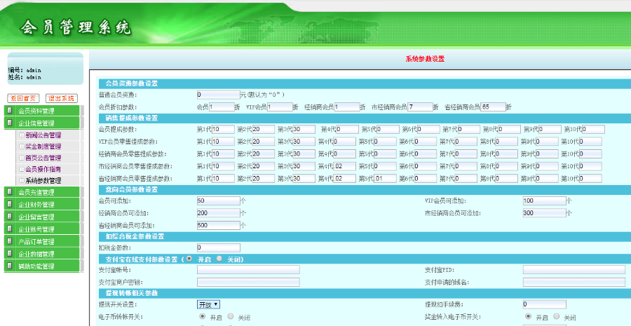 【太阳线】太阳线五个级别,十代提成购物 直销系统 直销软件
