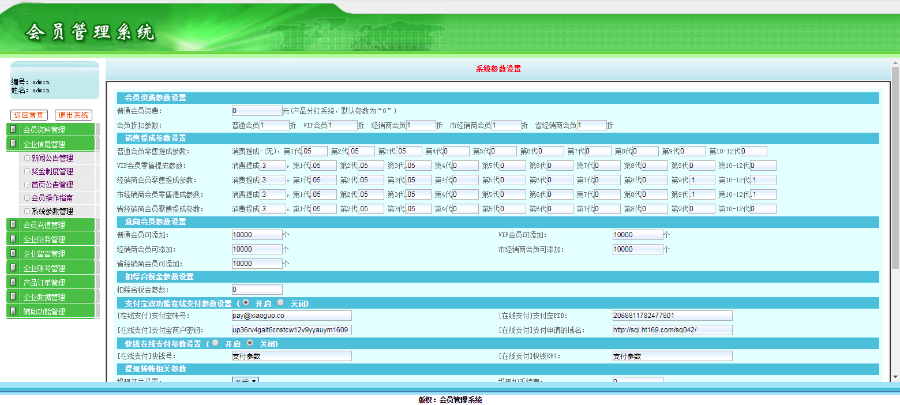【太阳线】五级别/十二代购物提成/自已消费提成/购物激活/直销系统/软件/源码