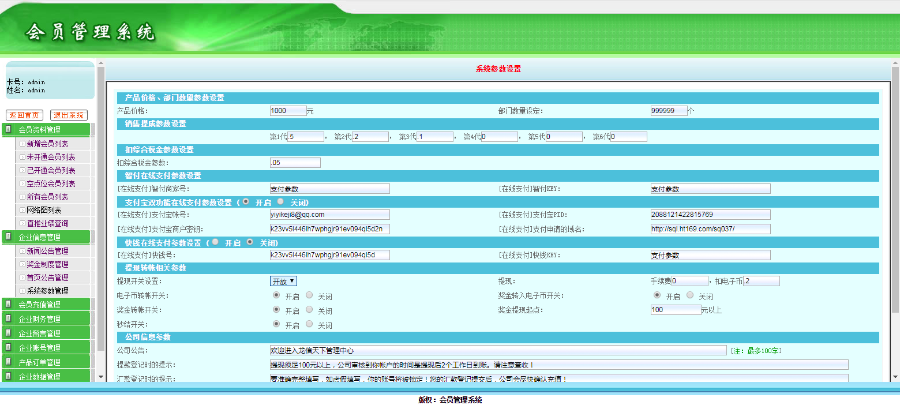 【太阳线】经典6-12代太阳线制度,自动结算,会员购物 直销系统/软件/源码