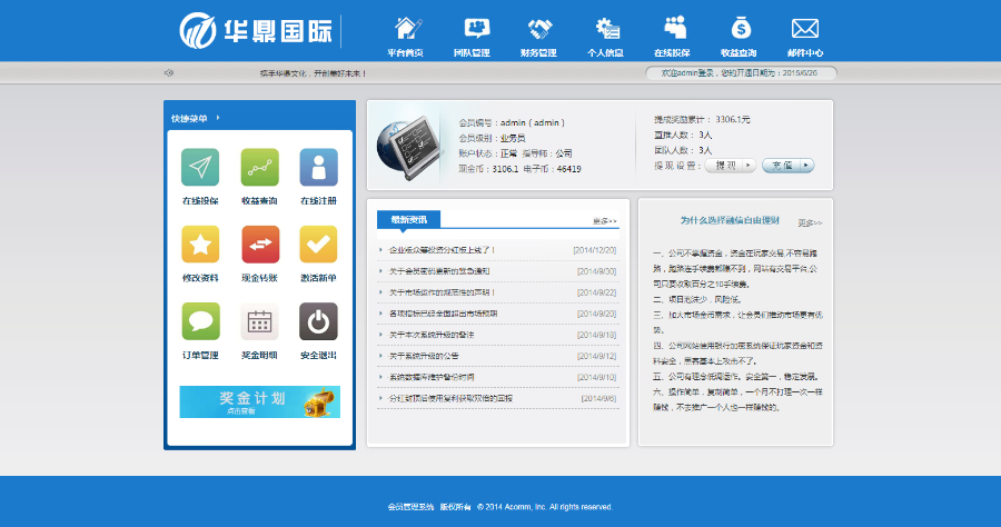 【太阳线】集成级差太阳线模式的车险产品销售系统 直销系统/软件/源码
