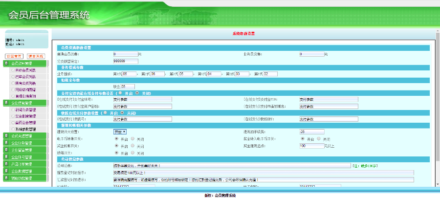【太阳线】集成级差太阳线模式的车险产品销售系统 直销系统/软件/源码