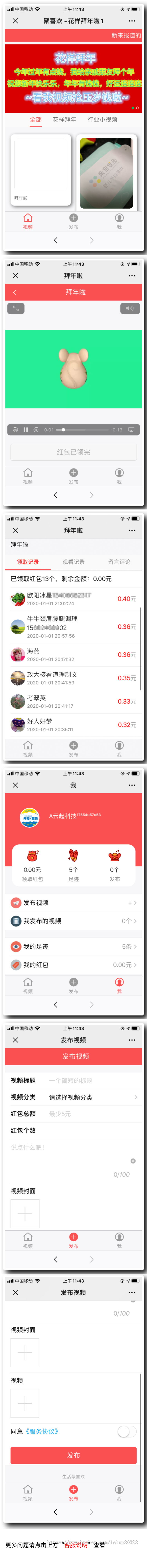 看拜年视频自动领红包付费发视频视频宝源码