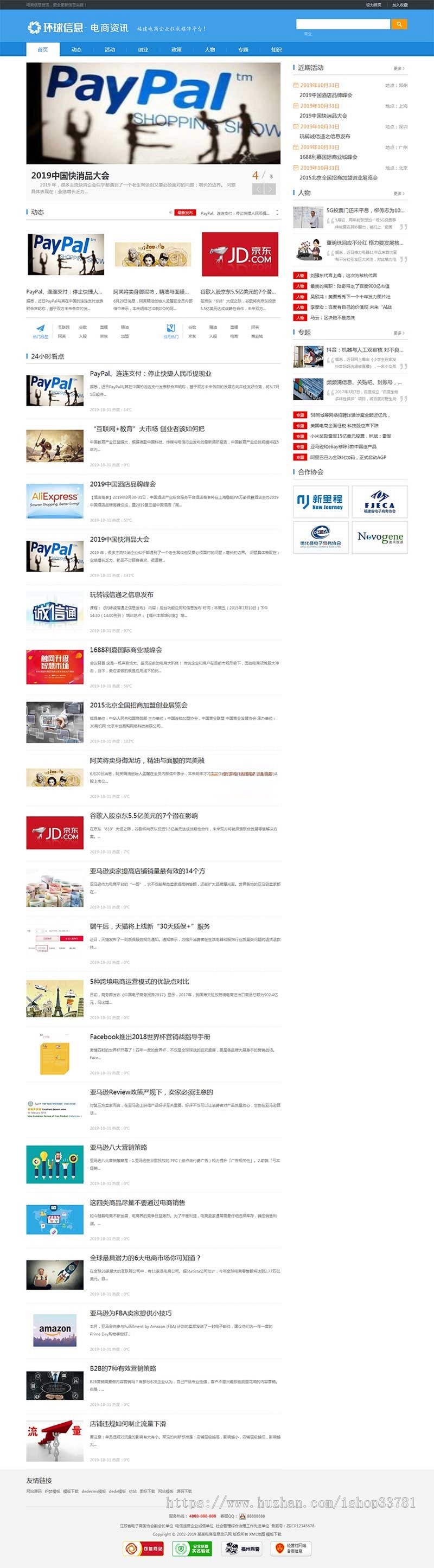 电商信息咨询新闻类网站织梦模板 电商资讯带手机版