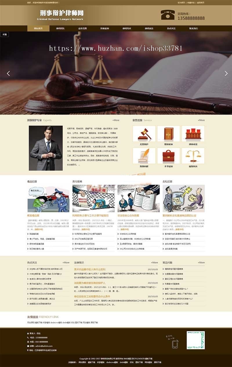响应式刑事辩护律师资讯网站织梦模板 律师事务支持手机版
